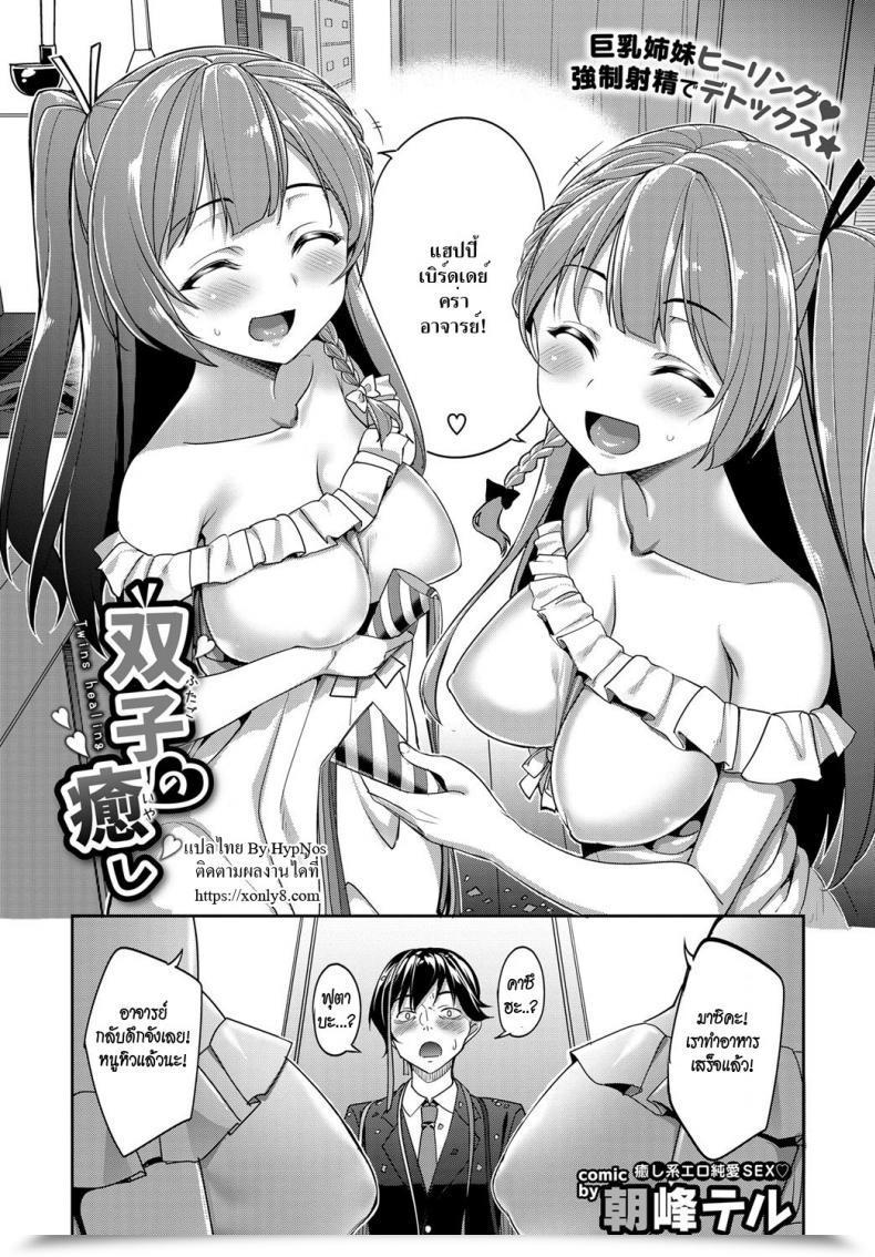 Doujin Tel Futago No Iyashi - Twins Therapeutic โดจินแปลไทย 3