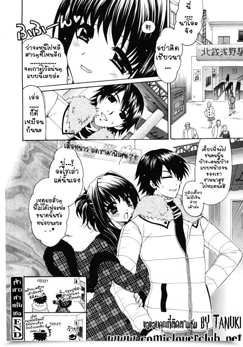 Doujin Ryuuki Yumi Boku Dake No Oyomesan | The Bride Just For Me โดจินแปลไทย 31