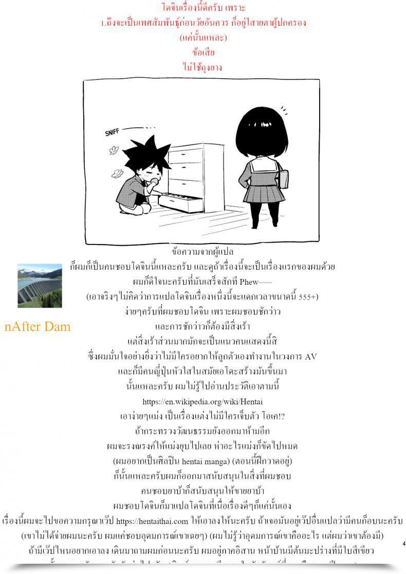 Doujin Enuma Elish Yukimi Osananajimi โดจินแปลไทย 77