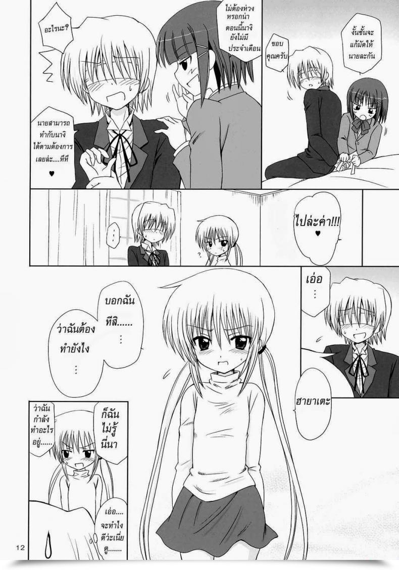 Doujin Examine โดจินแปลไทย 19