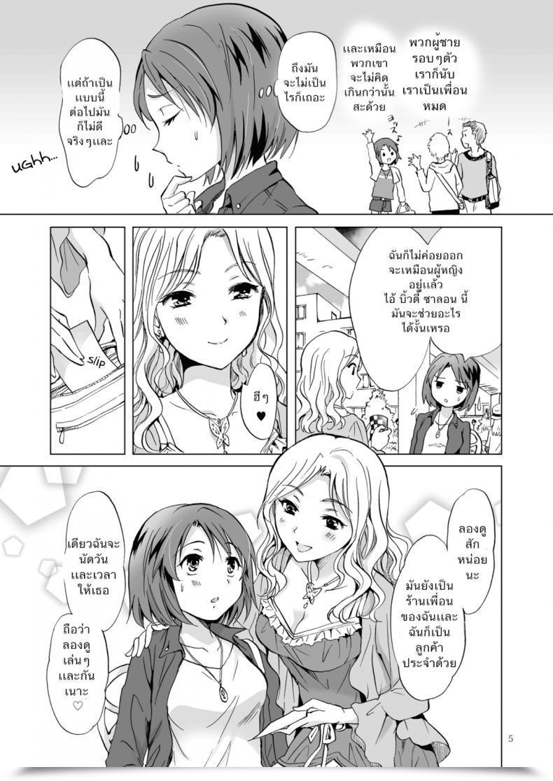 Doujin Peachpulsar Mira Himitsu No Yuri Esthe | Secret Yuri Salon โดจินแปลไทย 7