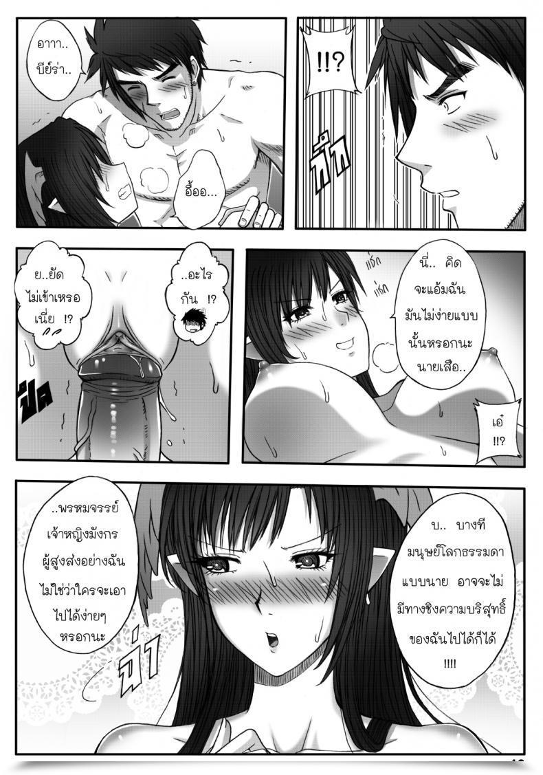 Doujin Xter Princess Dragon โดจินแปลไทย 29