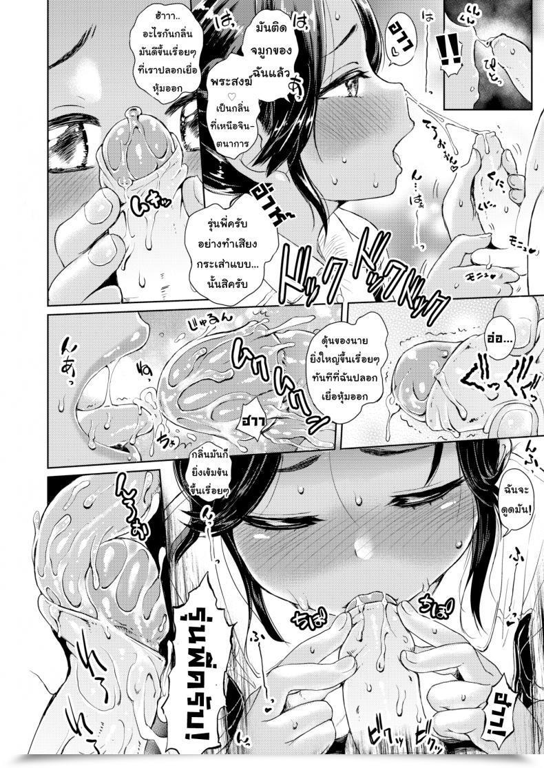 Doujin Takahashi Observe I Can Scent Your Heartbeat โดจินแปลไทย 15