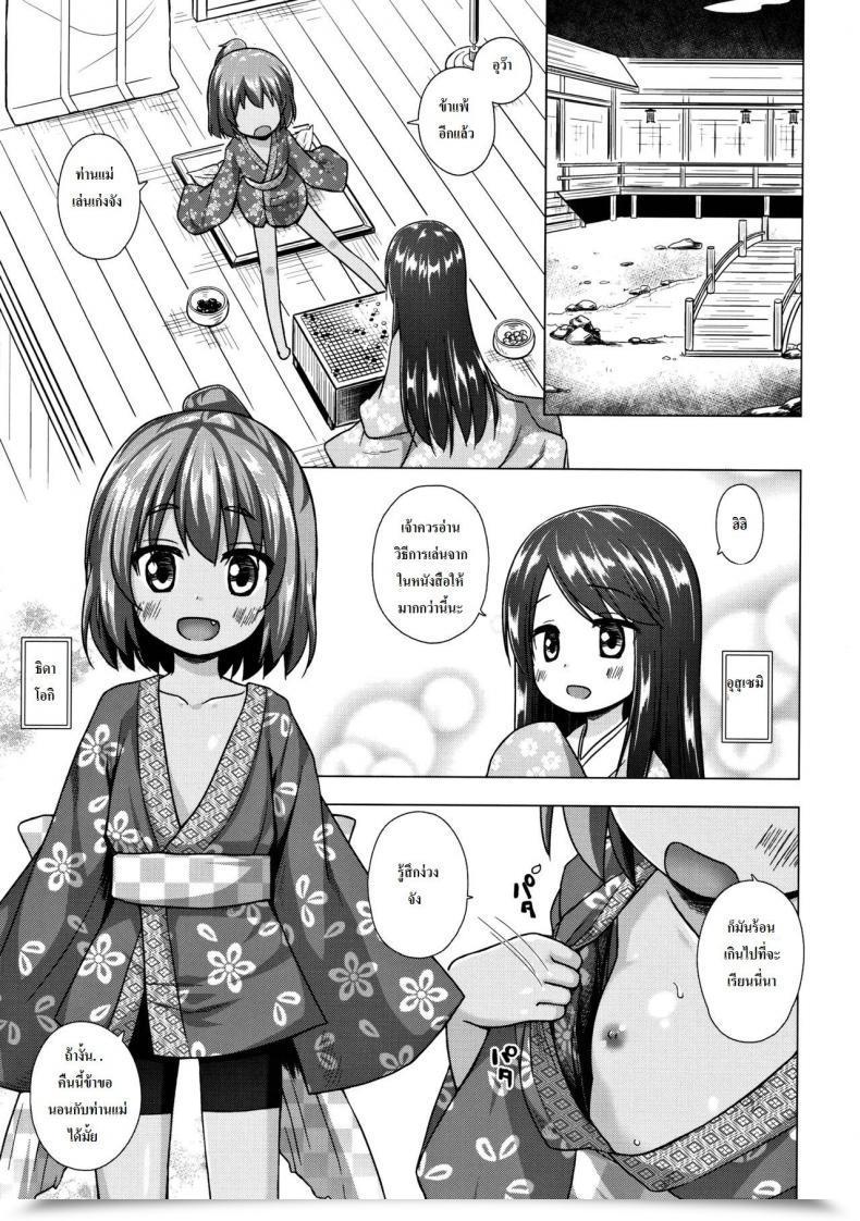 Doujin Yukino Minato Hikari No Kimi No Saganaki Keikaku | Lord Hikaru'S Crafty Plan Noraneko-No-Tama โดจินแปลไทย 5