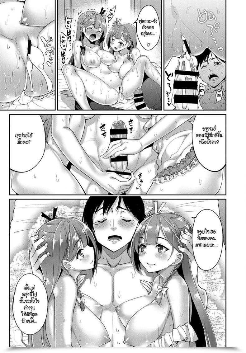 Doujin Tel Futago No Iyashi - Twins Therapeutic โดจินแปลไทย 41