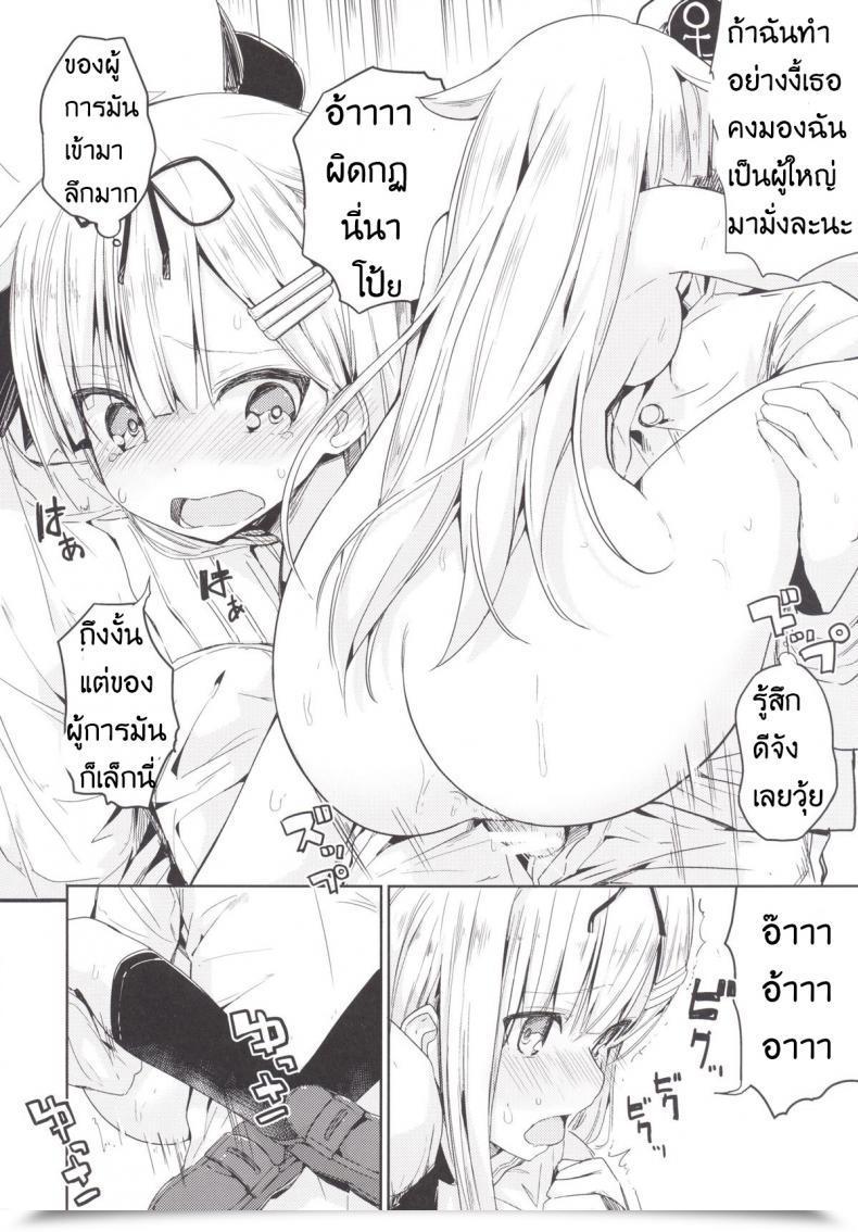 Doujin Yuudachi โดจินแปลไทย 25