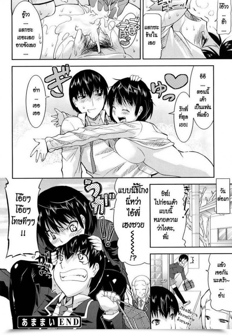 Doujin Utamaro Amamai, Amamai After Story โดจินแปลไทย 35