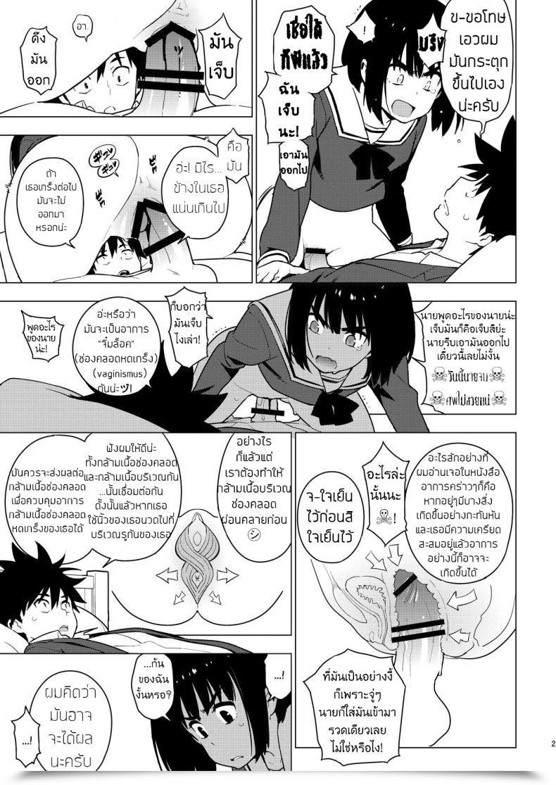 Doujin Enuma Elish Yukimi Osananajimi โดจินแปลไทย 37