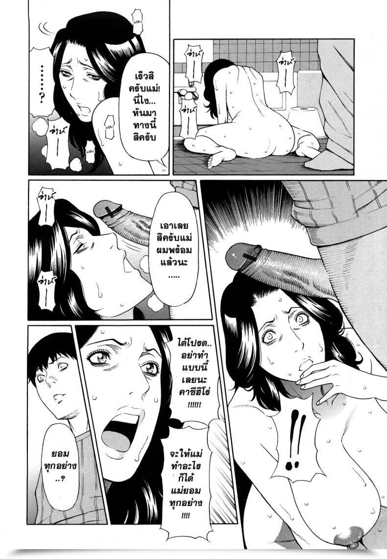 Doujin Takasugi Kou Kindan No Haha-Ana - Immorality Love-Hole Solely โดจินแปลไทย 23