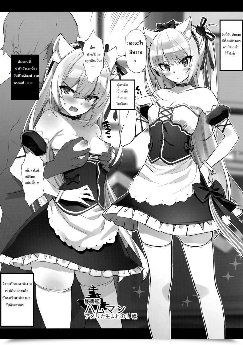 Doujin C93 Number2 Takuji Kaikin! Namaiki Hammann | Unforbidden! Hammann'S Uncooked Orgasm Azur Lane โดจินแปลไทย 5