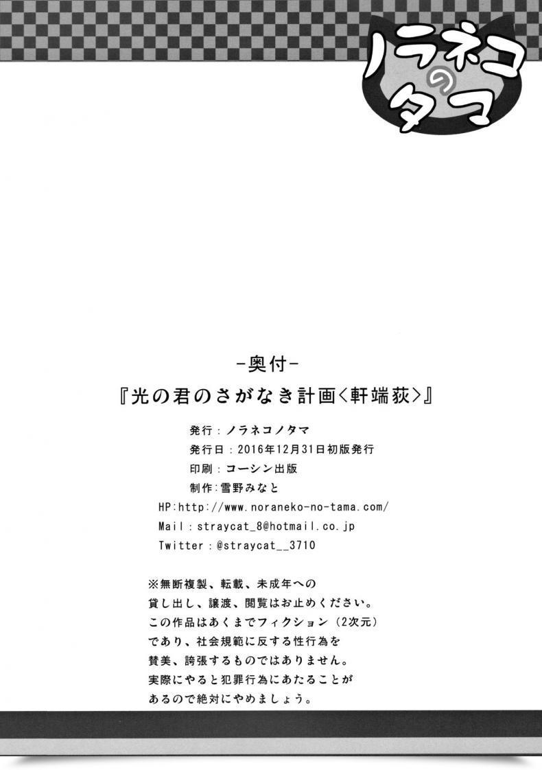Doujin Yukino Minato Hikari No Kimi No Saganaki Keikaku | Lord Hikaru'S Crafty Plan Noraneko-No-Tama โดจินแปลไทย 45