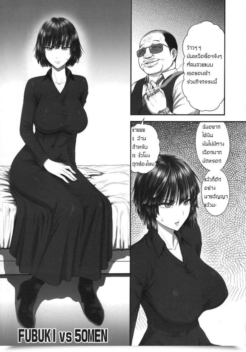 Doujin C89 Shinnihon Pepsitou St.Germain-Sal Fubuki Vs 50Men One Punch Man โดจินแปลไทย 7