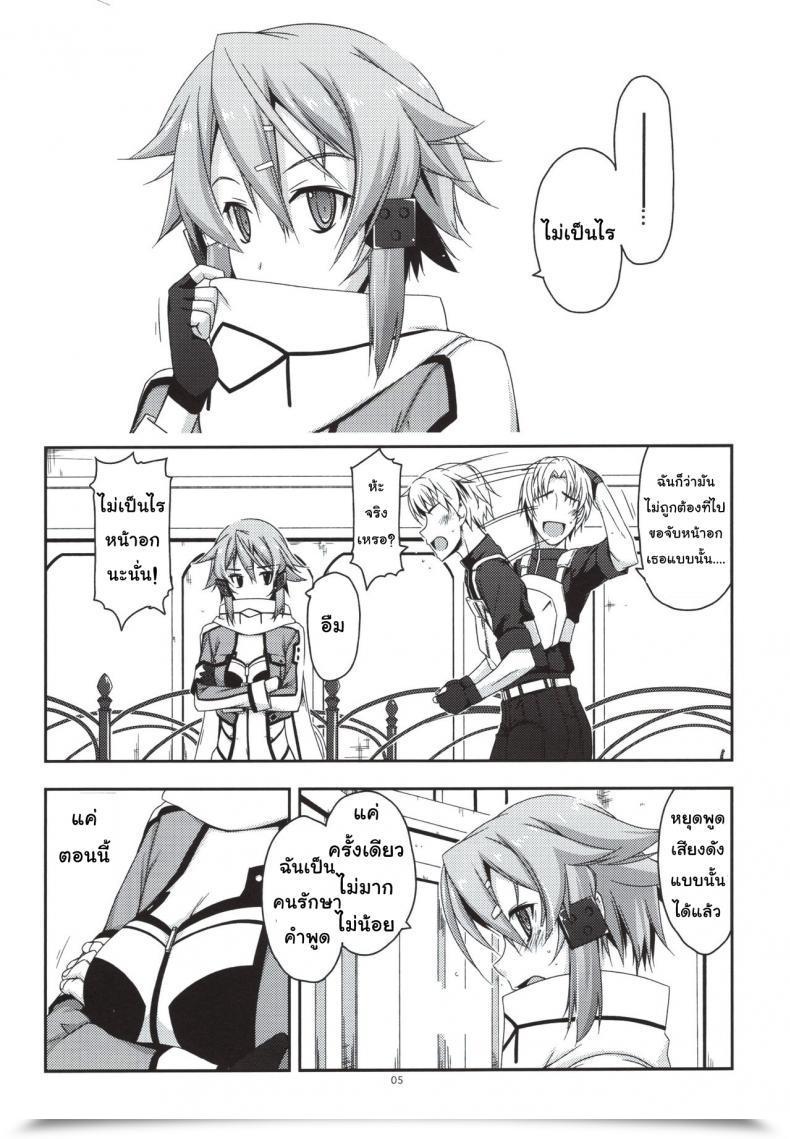 Doujin C88 Angyadow Shikei Crack Sword Artwork On-Line โดจินแปลไทย 5
