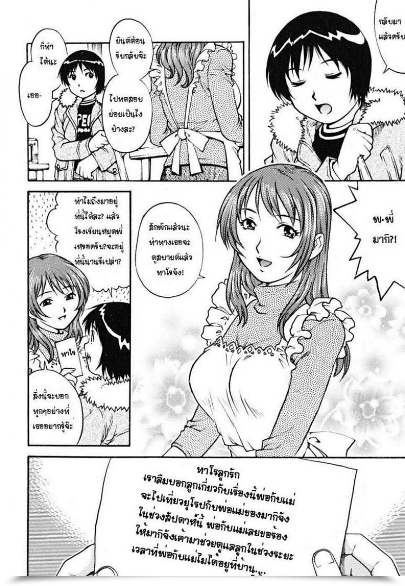 Doujin Yanagawa Rio Clumsy School Lady Physique Contact Remedy โดจินแปลไทย 3