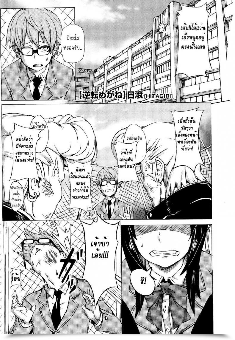 Doujin Hitagiri Gyakuten Megane | Turnabout 4 Eyes โดจินแปลไทย 55