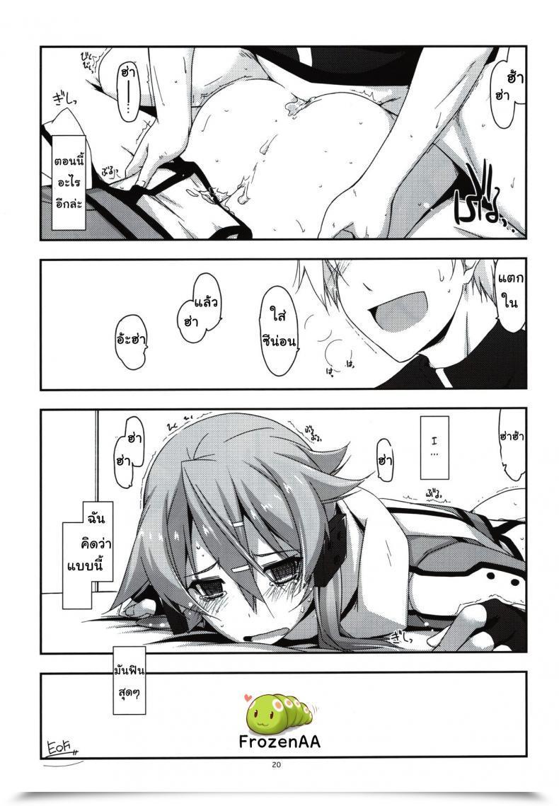 Doujin C88 Angyadow Shikei Crack Sword Artwork On-Line โดจินแปลไทย 35