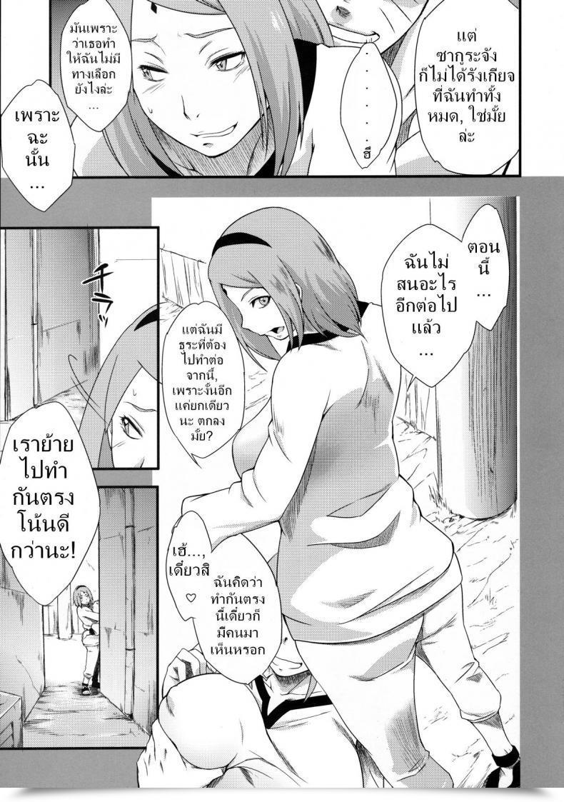 Doujin X ท้องนารูโตะ Sahara Wataru Kage Hinata Ni Sakura Saku Karakishi Youhei-Dan โดจินแปลไทย 15
