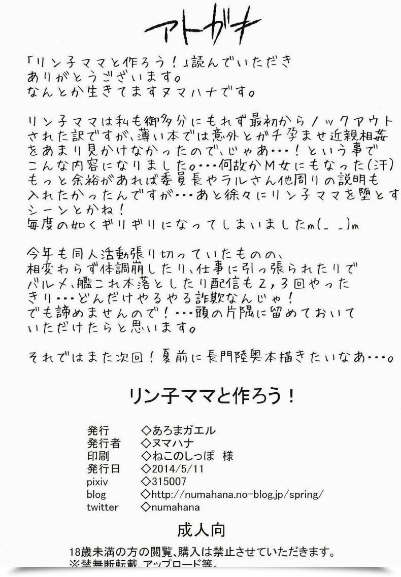Doujin Rinko Let S Make A Child โดจินแปลไทย 45