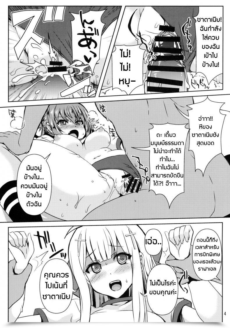 Doujin Satan In Bloomer โดจินแปลไทย 7