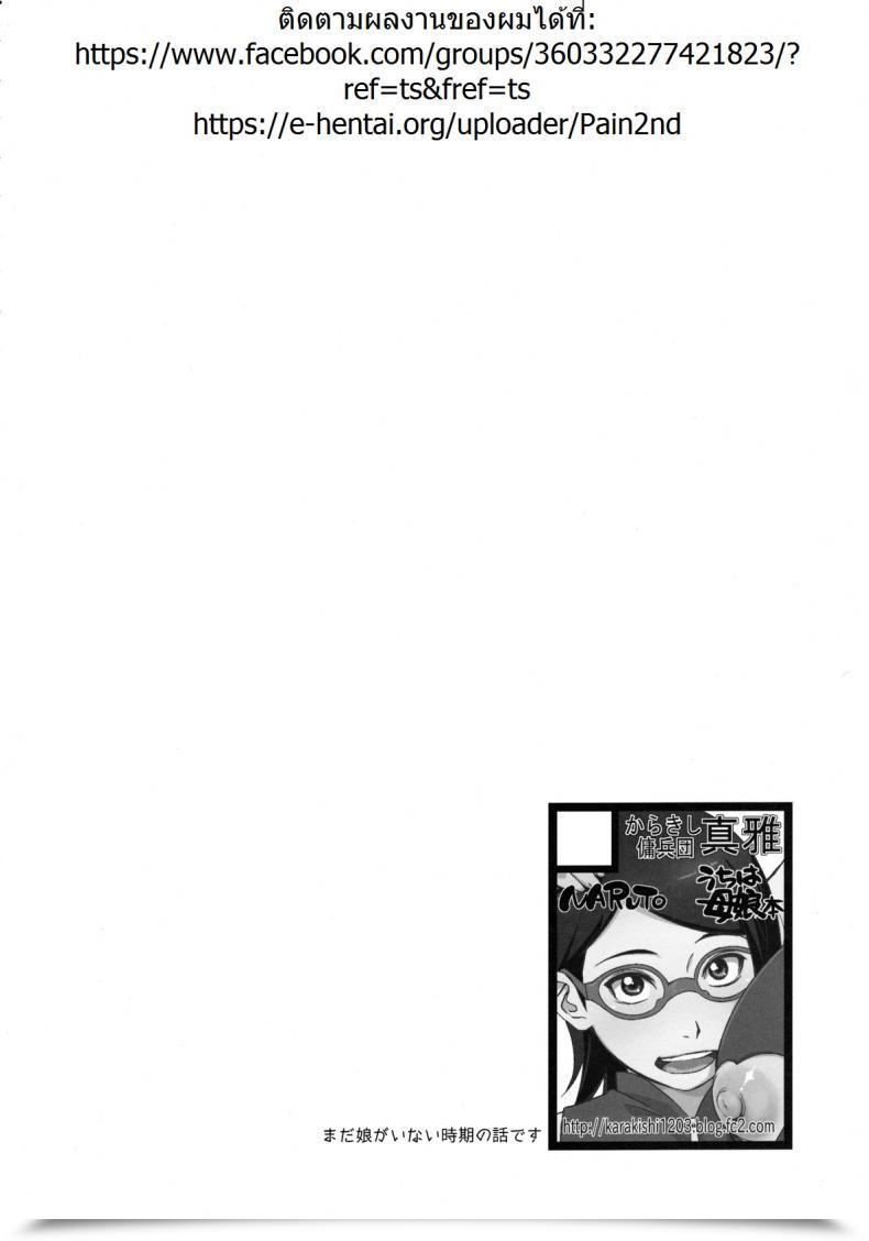 Doujin X ท้องนารูโตะ Sahara Wataru Kage Hinata Ni Sakura Saku Karakishi Youhei-Dan โดจินแปลไทย 5