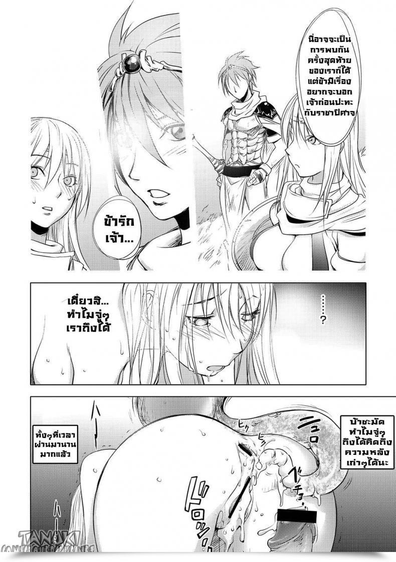 Doujin Kon-Kit The Three Heroes' Adventures 4 : Black Knight Story โดจินแปลไทย 27