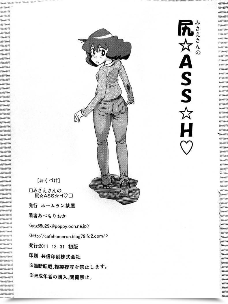 Doujin C81 Homerun Chaya Abe Morioka Misae-San No Shiri Ass H โดจินแปลไทย 35