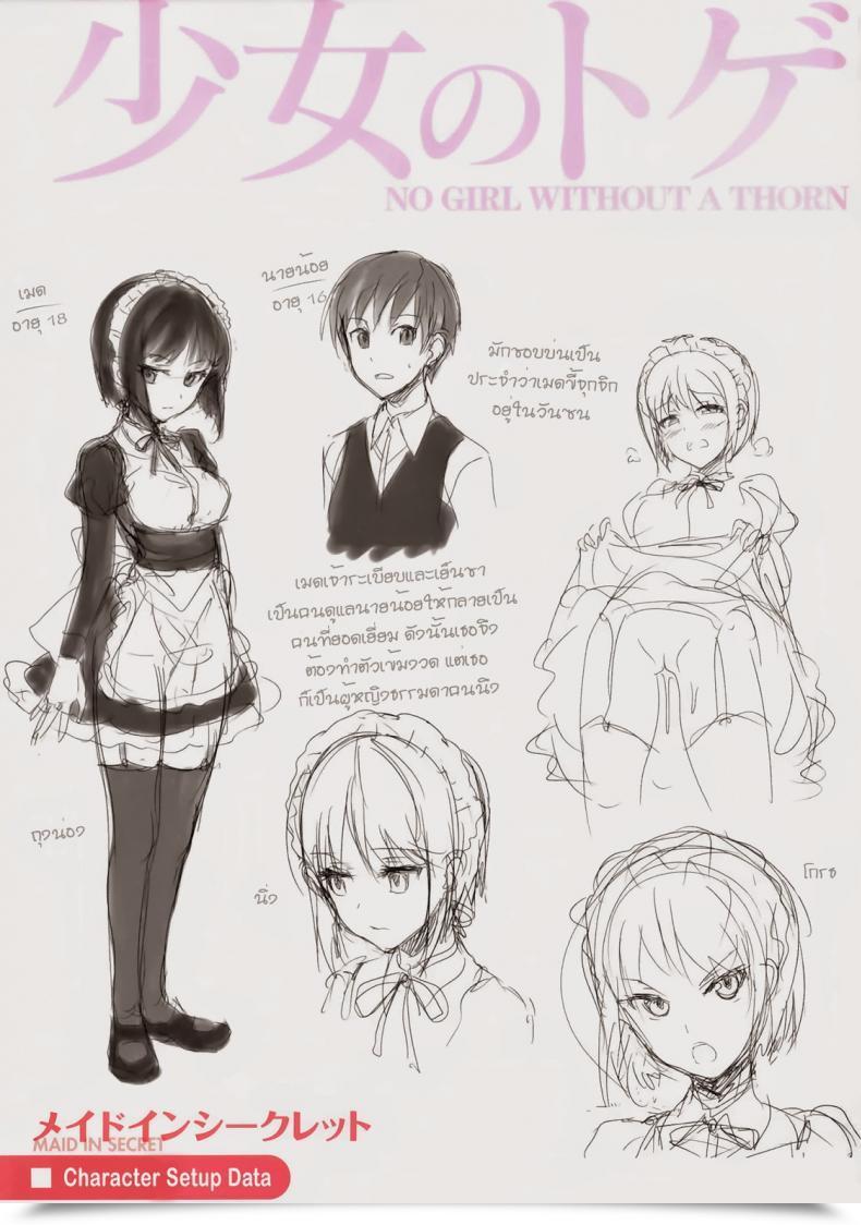 Doujin Hisasi Maid In Secret After โดจินแปลไทย 13
