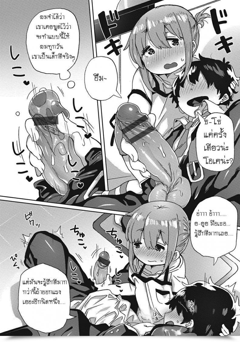 Doujin Collagen Amayakashi Jouzuna Doukyonin My Pampering Flatmate โดจินแปลไทย 7