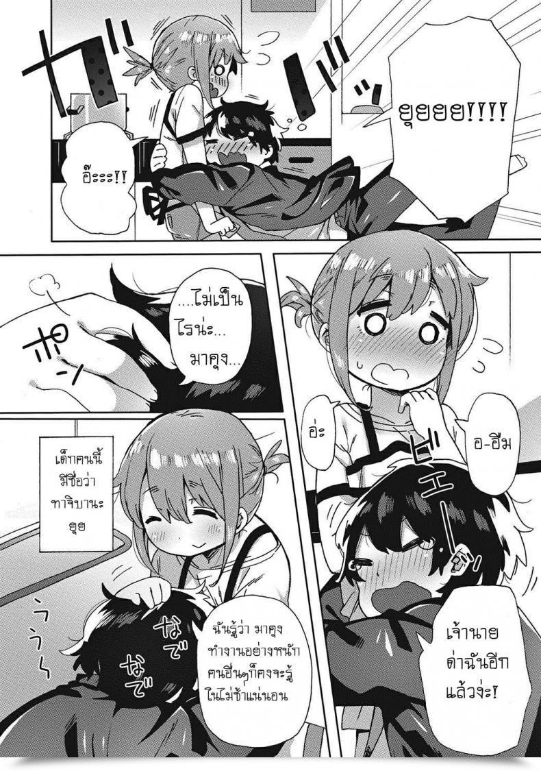 Doujin Collagen Amayakashi Jouzuna Doukyonin My Pampering Flatmate โดจินแปลไทย 3