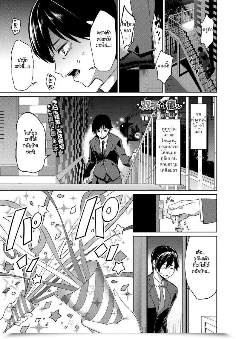 Doujin Tel Futago No Iyashi - Twins Therapeutic โดจินแปลไทย 43
