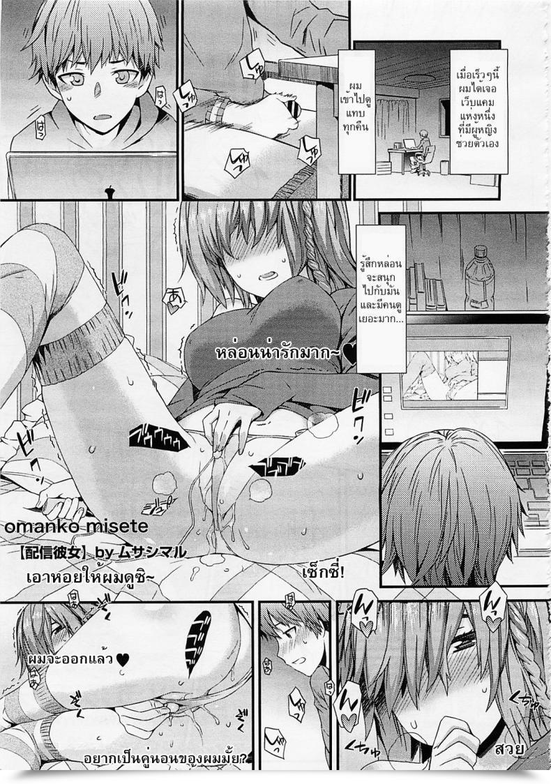 Doujin Musashimaru Haishin Kanojo | Broadcast Girlfriend โดจินแปลไทย 59