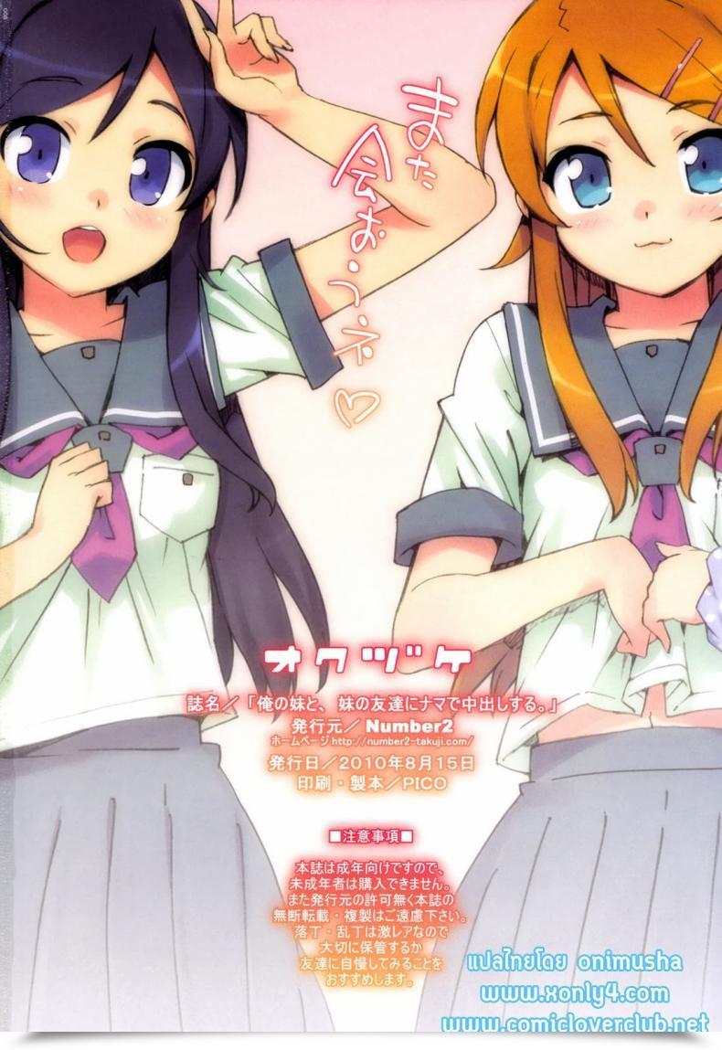 Doujin C78 Number2 Takuji Ore No Imouto To, Imouto No Tomodachi Ni Nama De Nakadashi Suru Ore No Imouto Ga Konna Ni Kawaii Wake Ga Nai โดจินแปลไทย 47