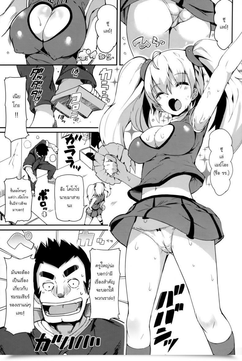 Doujin Momi Rennyu Tales Ch.01 - Cheering Membership ! - เชียร์เสียวเชียร์เสียวซ่าน โดจินแปลไทย 13