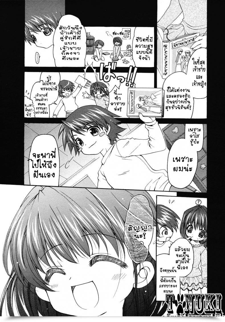Doujin Ryuuki Yumi Boku Dake No Oyomesan | The Bride Just For Me โดจินแปลไทย 3
