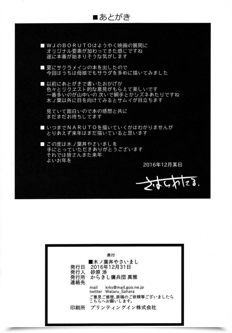 Doujin X ท้องนารูโตะ Sahara Wataru Konoha-Don Yasaimashi Karakishi Youhei-Dan โดจินแปลไทย 53