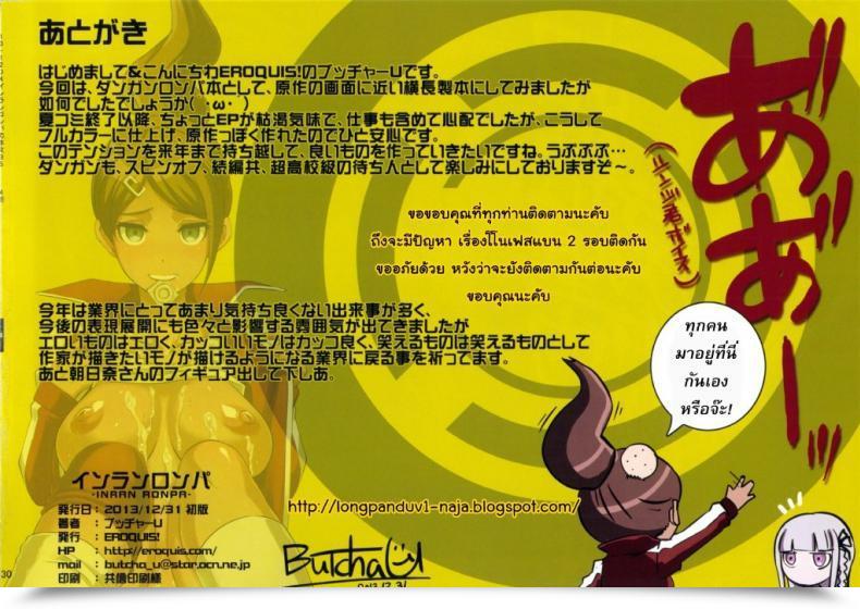 Doujin Inranronpa โดจินแปลไทย 61