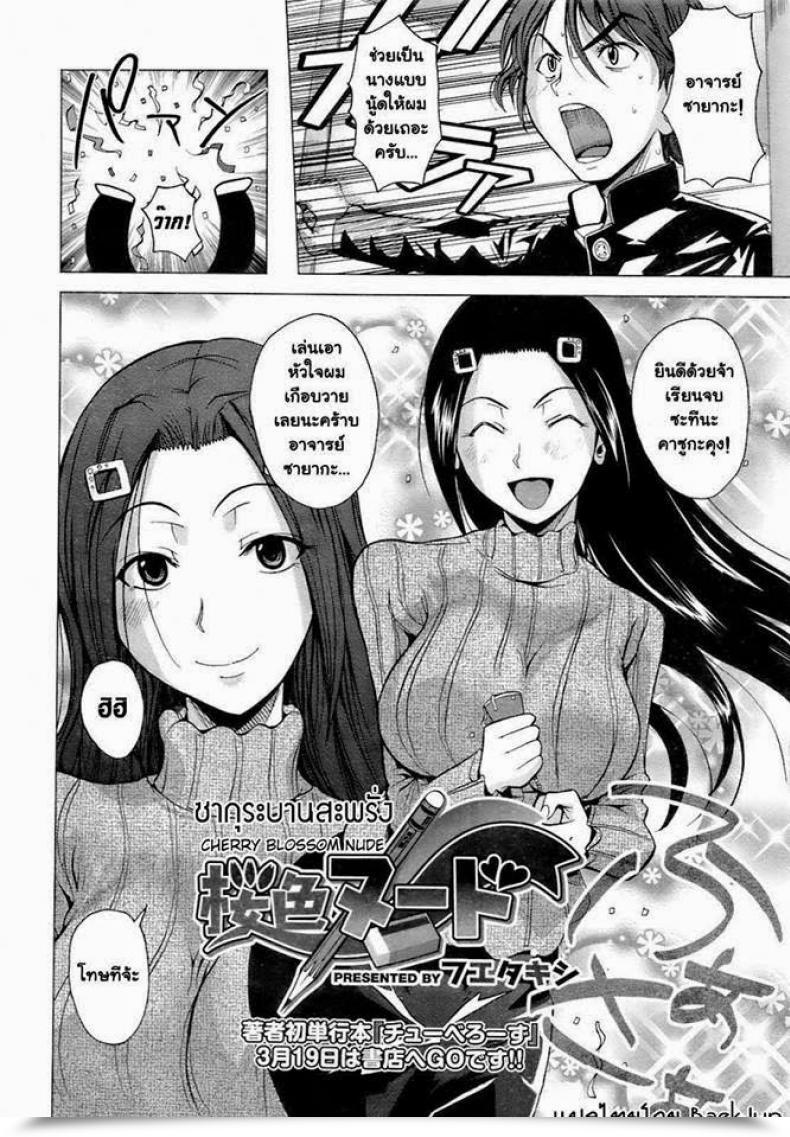 Doujin Fuetakishi Cherry Blossom Nude โดจินแปลไทย 81