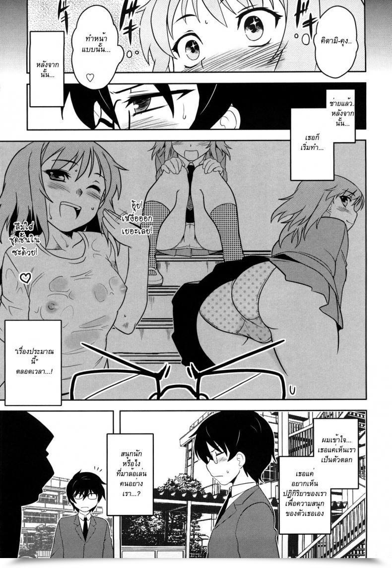Doujin Dr.P Shinryaku Teki Ren Ai Shugi โดจินแปลไทย 9