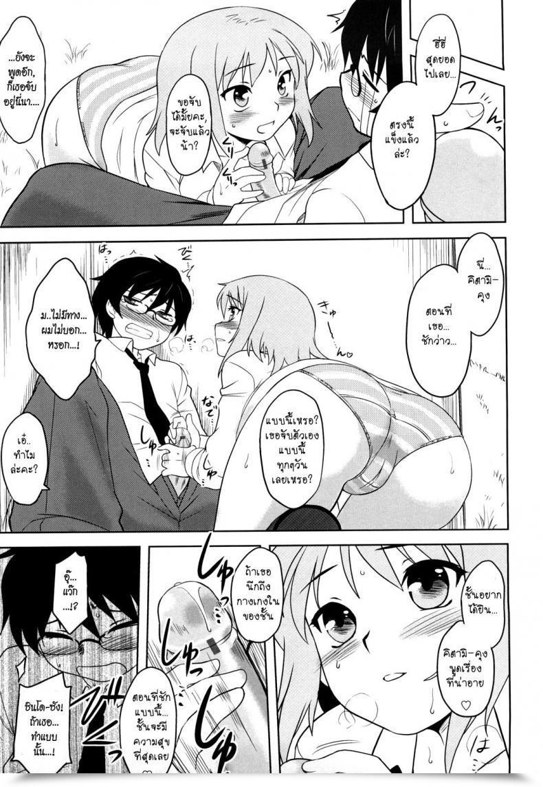 Doujin Dr.P Shinryaku Teki Ren Ai Shugi โดจินแปลไทย 17