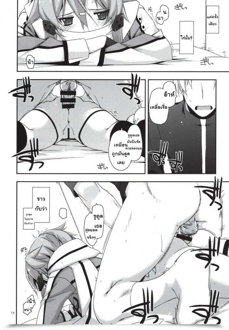 Doujin C88 Angyadow Shikei Crack Sword Artwork On-Line โดจินแปลไทย 23