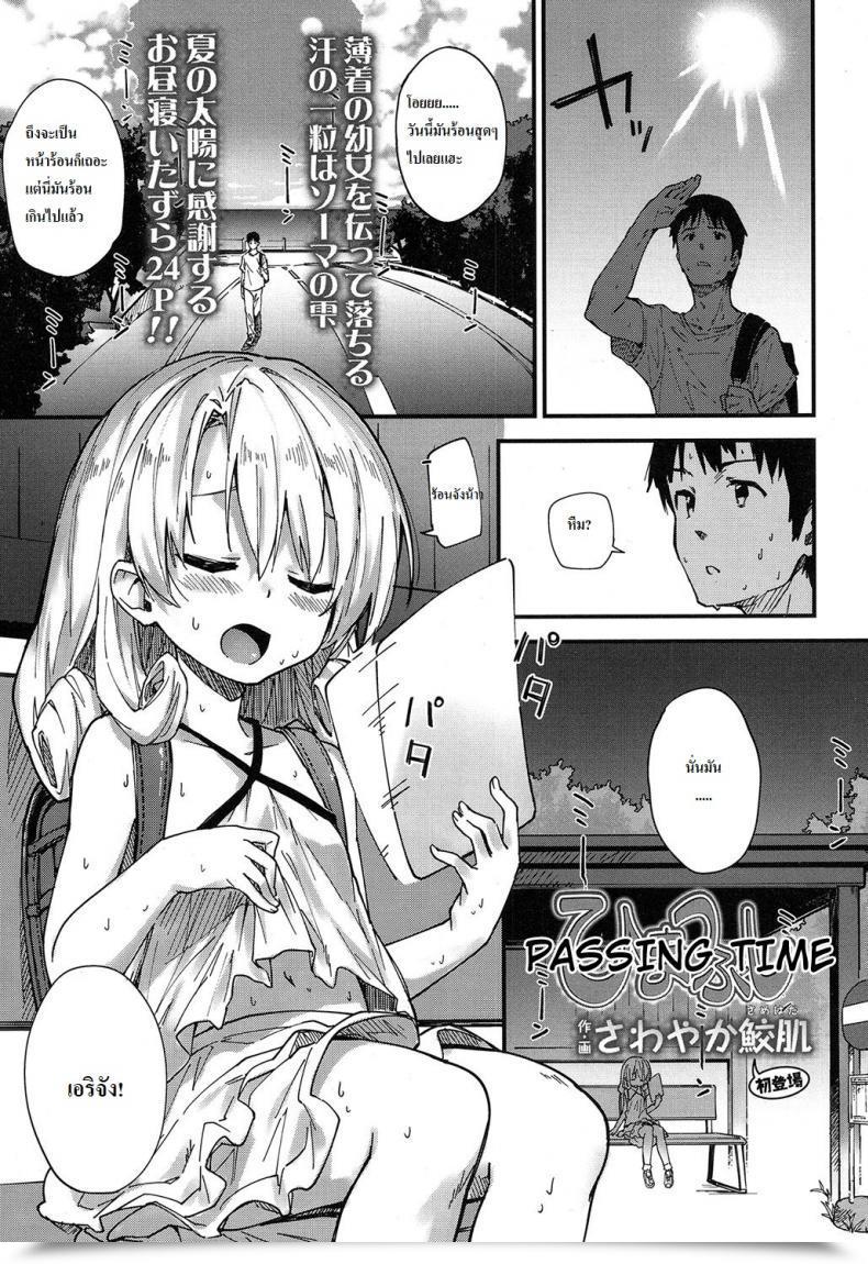 Doujin Sawayaka Samehada Himatsubushi | Passing Time Comedian Lo 2017-02 โดจินแปลไทย 33
