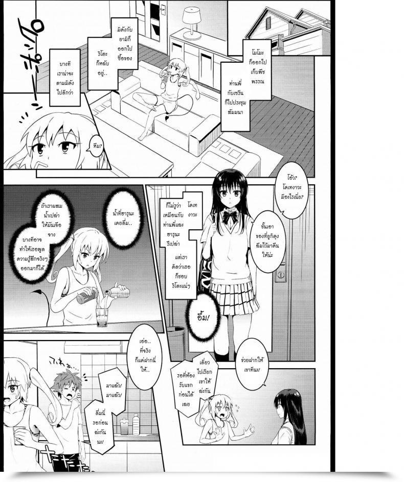 Doujin C85 Morimiyakan Morimiya Masayuki Docchi To Suruno- To Love-Ru โดจินแปลไทย 3