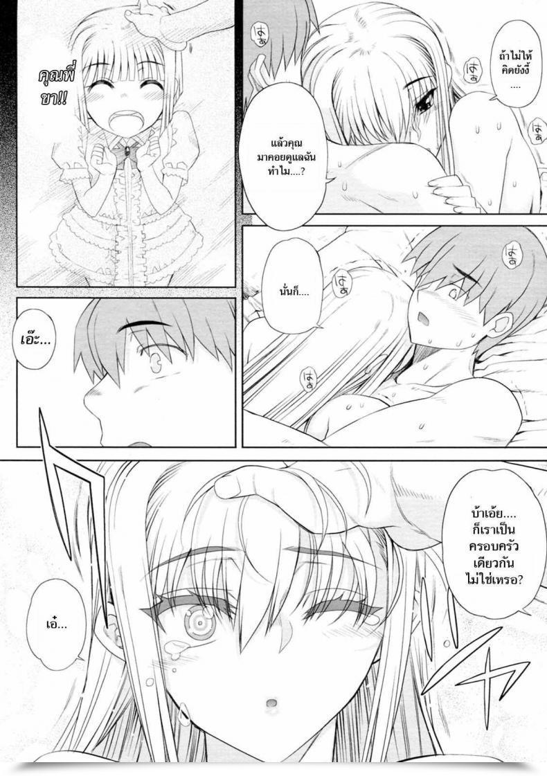 Doujin Carn Chikakute Tooi Kizuna โดจินแปลไทย 45