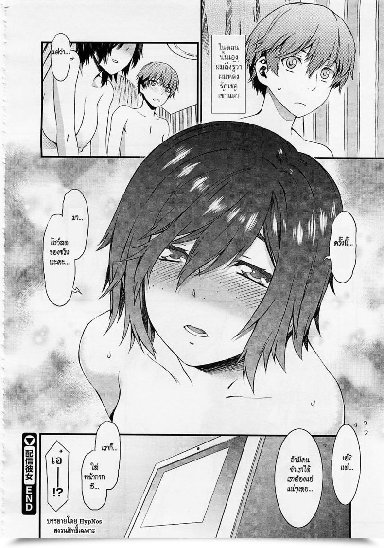 Doujin Musashimaru Haishin Kanojo | Broadcast Girlfriend โดจินแปลไทย 47