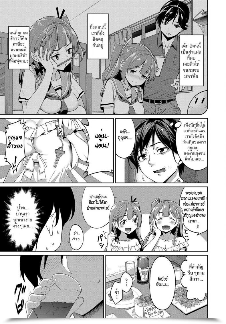 Doujin Tel Futago No Iyashi - Twins Therapeutic โดจินแปลไทย 5