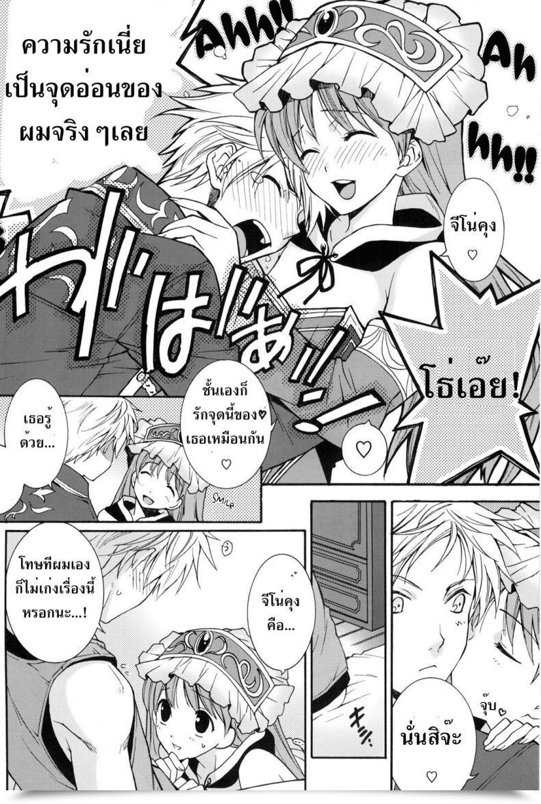 Doujin C81 Totsugeki Wolf Yuuki Mitsuru Are You Able To Grasp Child? Atelier Meruru โดจินแปลไทย 13