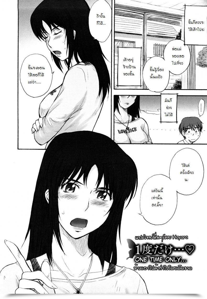 Doujin One Time Solely... โดจินแปลไทย 3