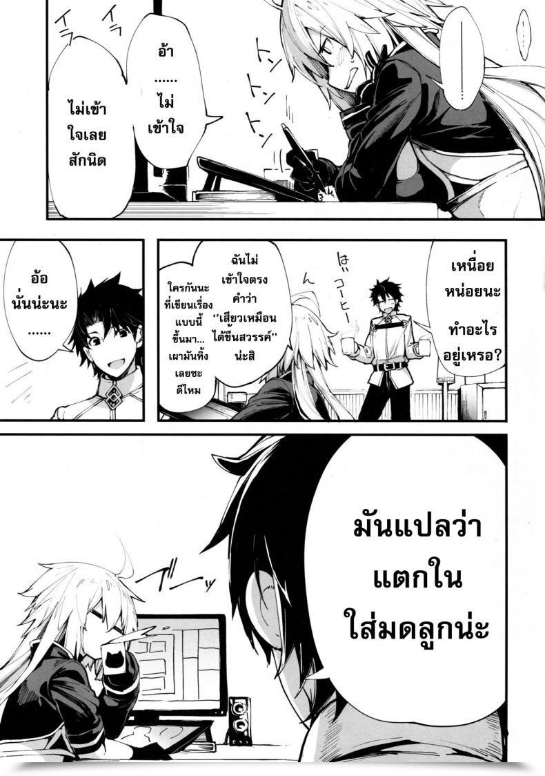Doujin Iron Grimoire Sakula Kuroneko Ga Nyan To Naku. Destiny/Grand Order โดจินแปลไทย 11