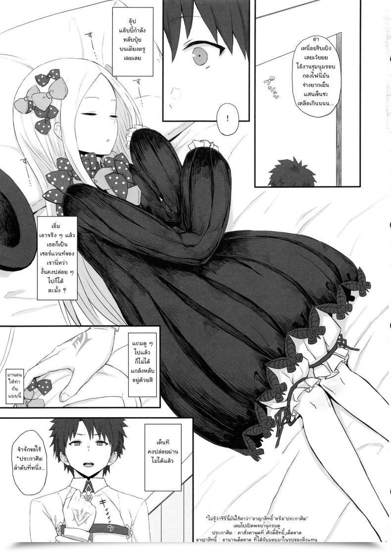 Doujin C94 Gomuhachi Gomu Foreigner Ga Neteru Aida Ni Sukikatte Suru Kuzu Grasp Destiny/Grand Order โดจินแปลไทย 3