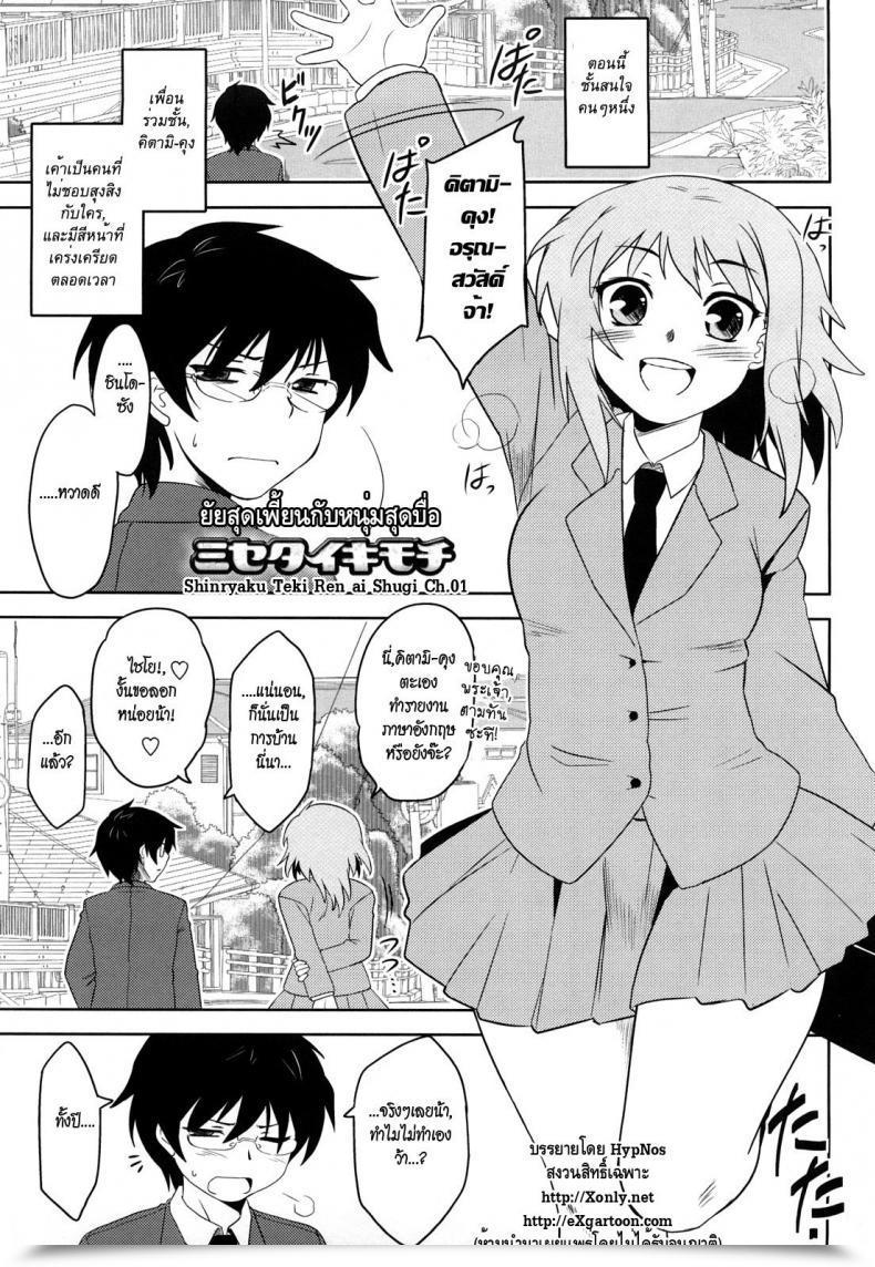 Doujin Dr.P Shinryaku Teki Ren Ai Shugi โดจินแปลไทย 3